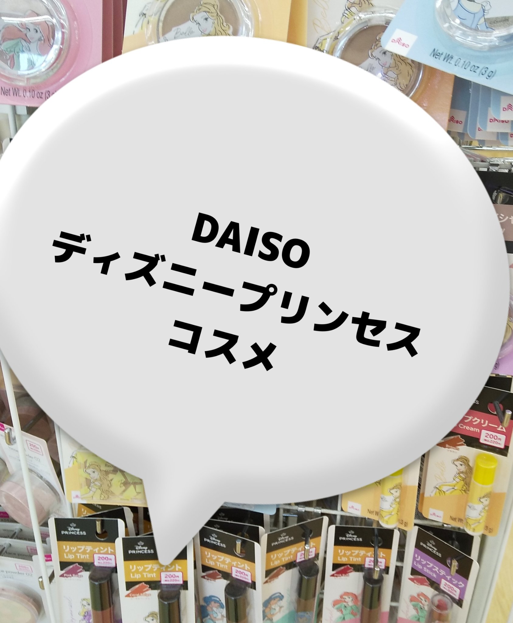 プリンセスネイルシール/DAISO/ネイルシールを使ったクチコミ（1枚目）