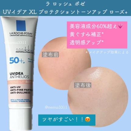 UVイデア XL プロテクショントーンアップ ローズ+/ラ ロッシュ ポゼ/日焼け止め・UVケアを使ったクチコミ(2枚目)
