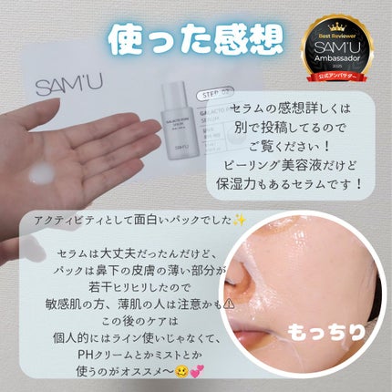 ガラクトポアディープクリーン2ステップマスク/SAM'U/シートマスク・パックを使ったクチコミ(6枚目)