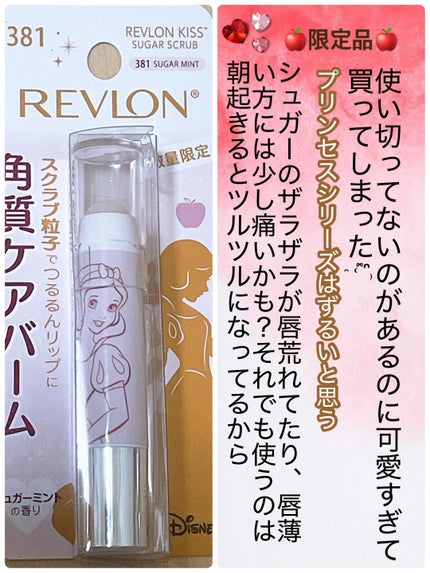 レブロン キス シュガー スクラブ 381 シュガー ミント(限定パッケージ)/REVLON/リップスクラブの画像