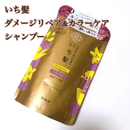 ダメージリペア&カラーケア シャンプー/コンディショナー/いち髪/市販シャンプーを使ったクチコミ(1枚目)