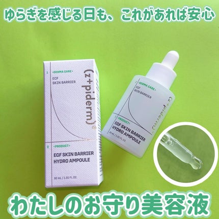 EGFスキンバリアハイドロアンプル/z+piderm/美容液を使ったクチコミ(1枚目)