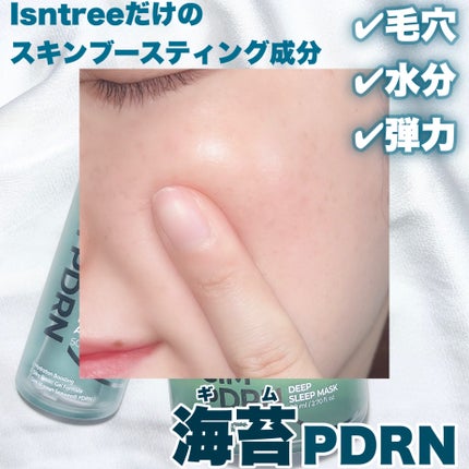 海苔PDRNディープスリープマスク/Isntree/オールインワン化粧品を使ったクチコミ(4枚目)