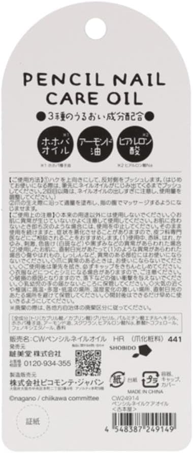 ちいかわ ペンシルネイルケアオイル 古本屋