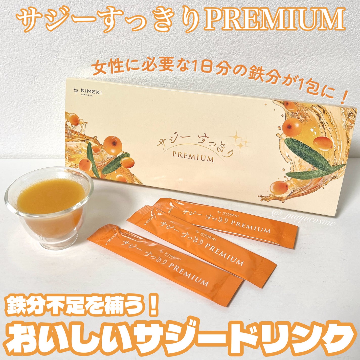サジーすっきりPREMIUM/KIMEKI/その他ドリンクを使ったクチコミ(1枚目)