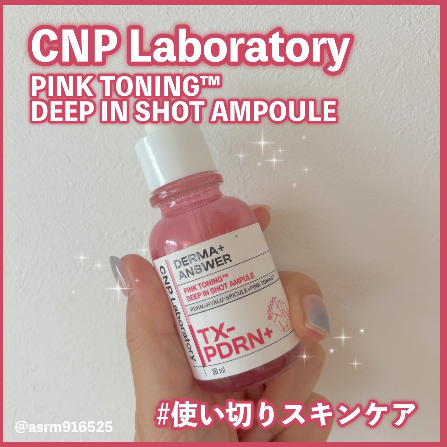 ピンクトーニング™︎ディープインショットアンプル/CNP Laboratory/美容液を使ったクチコミ(1枚目)