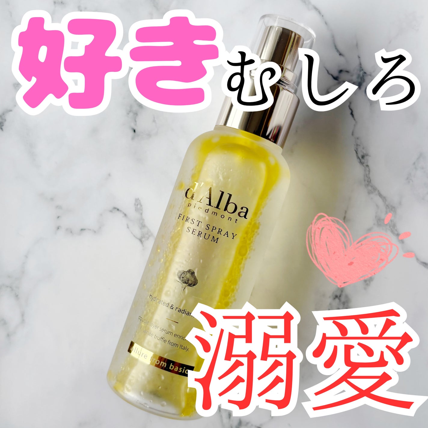 ダルバ ホワイトトリュフファーストスプレーセラム/ダルバ/ミスト状化粧水を使ったクチコミ(1枚目)