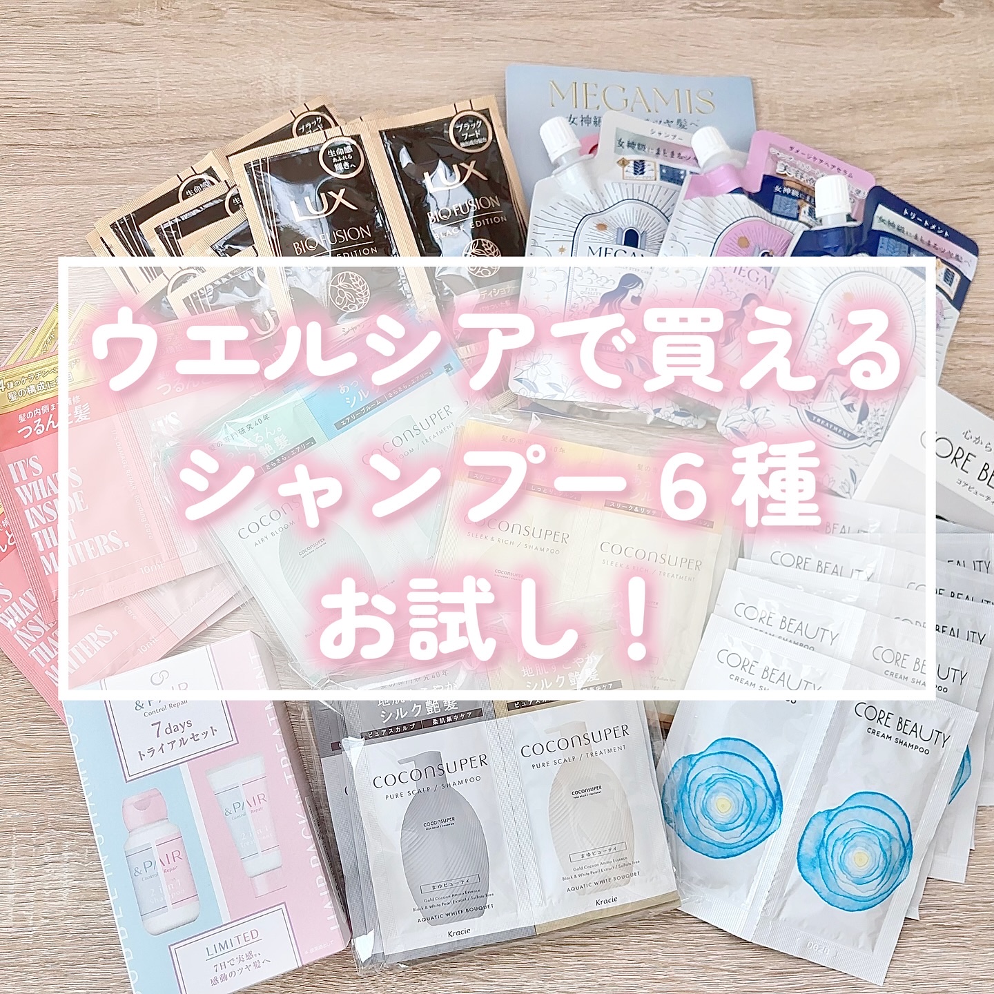 クリームシャンプー 10g×2包（お試し用）/CORE BEAUTY/市販シャンプーを使ったクチコミ（1枚目）