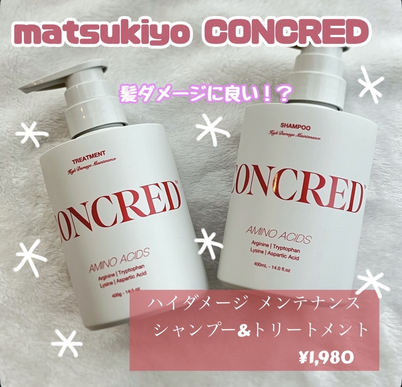 ハイモイスチャー メンテナンス シャンプー/トリートメント/matsukiyo CONCRED/市販シャンプーを使ったクチコミ（1枚目）