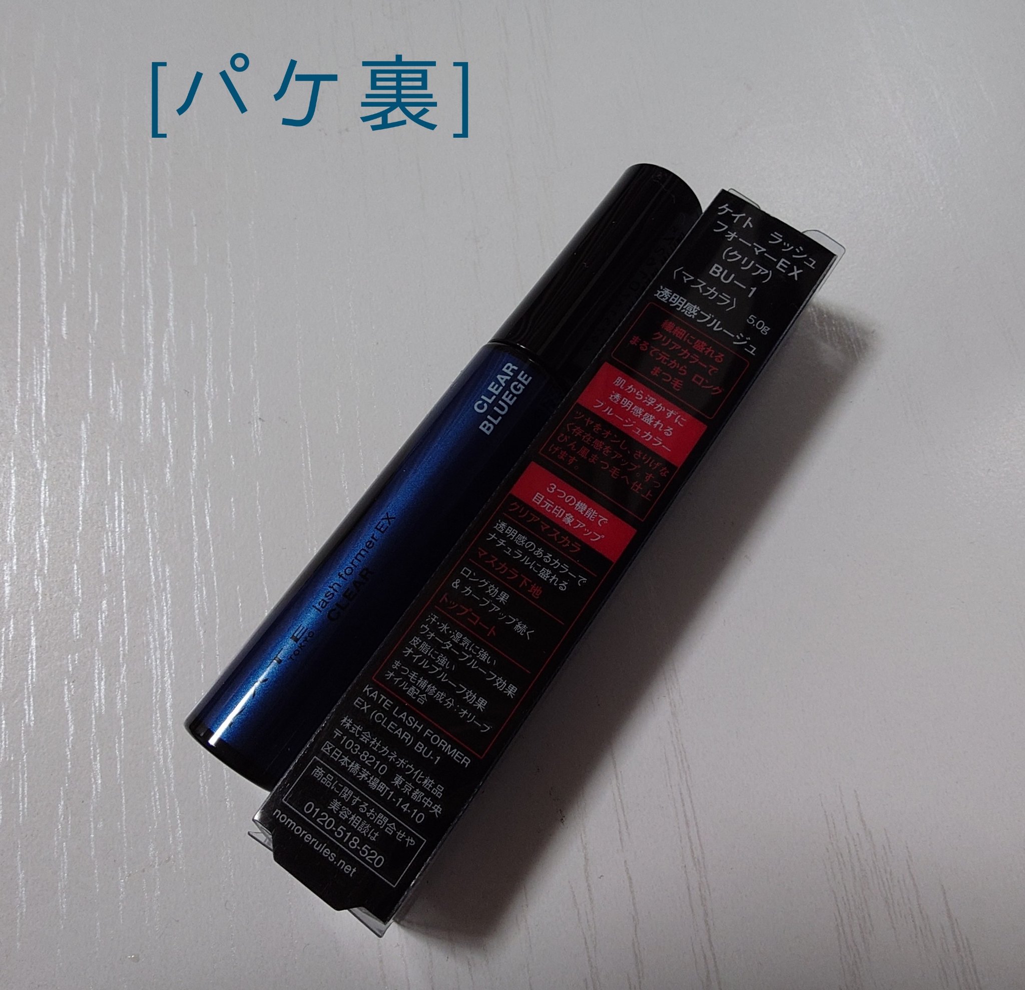 ラッシュフォーマーEX(クリア)/KATE/マスカラを使ったクチコミ（2枚目）