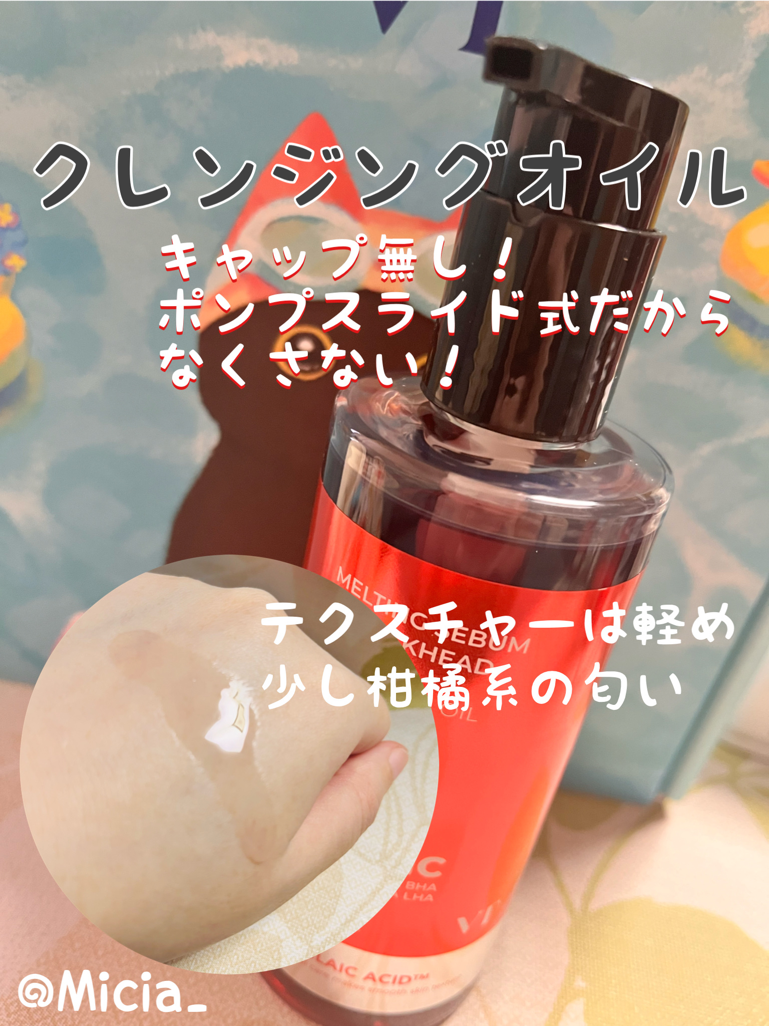 AZケア クレンジングオイル/VT/オイルクレンジングを使ったクチコミ（2枚目）