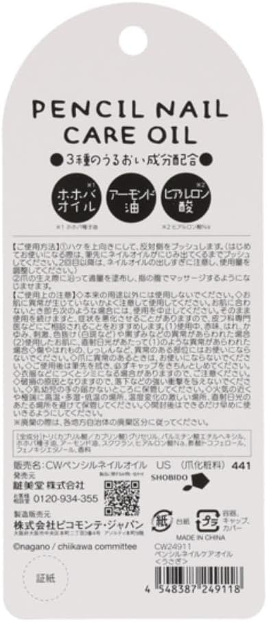 ちいかわ ペンシルネイルケアオイル うさぎ