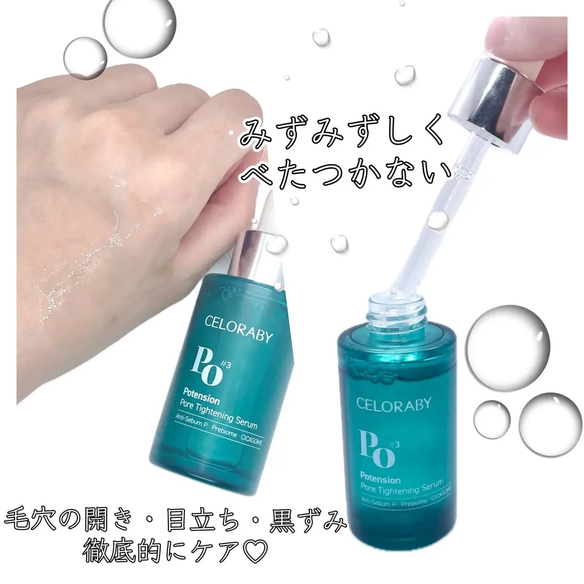 ポアタイトニングブーストセラム/CELORABY/美容液を使ったクチコミ（2枚目）