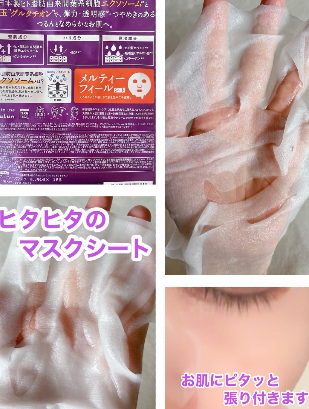 ルルルン ハイドラ EX マスク/ルルルン/シートマスク・パックを使ったクチコミ（2枚目）