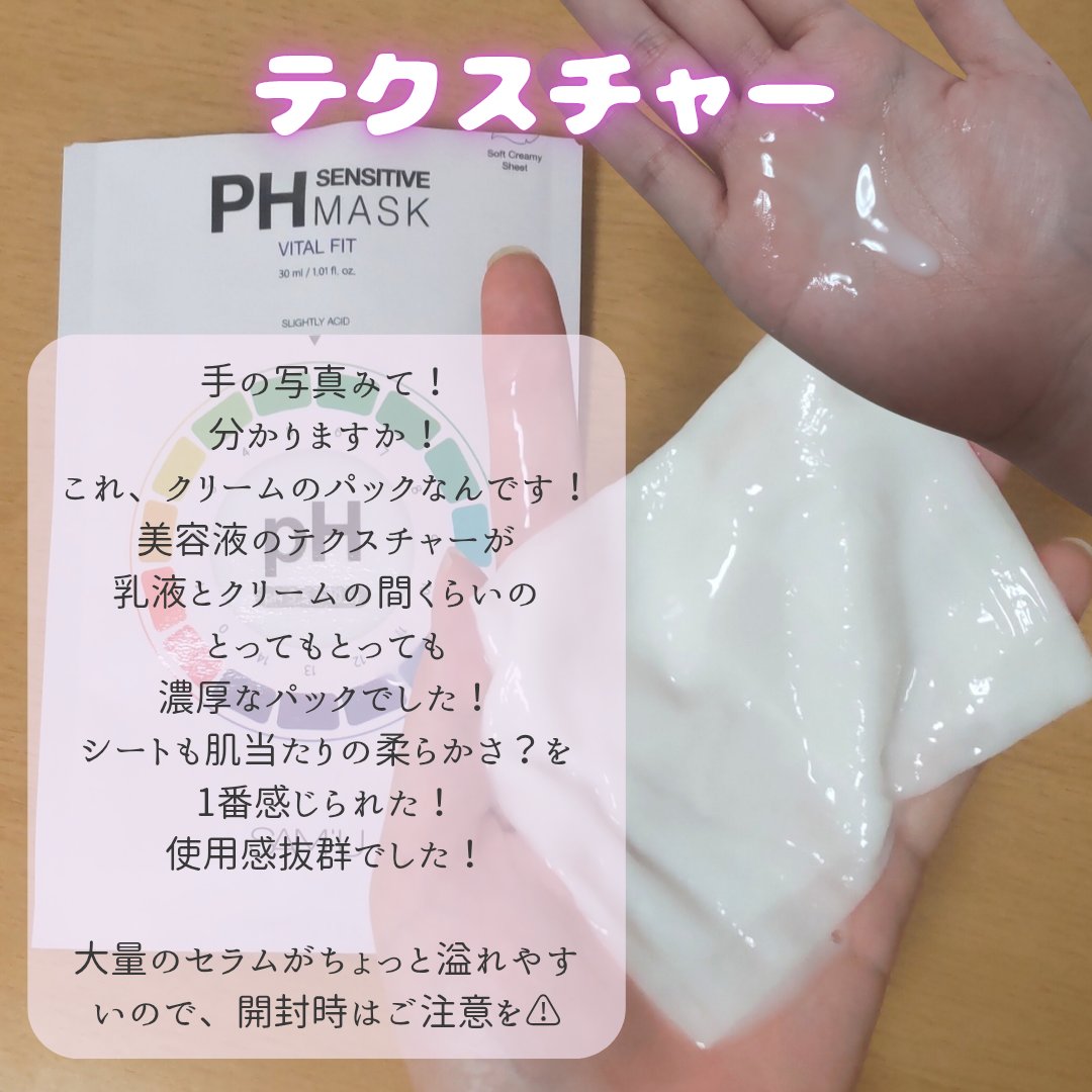 PHセンシティブマスク バイタルフィット/SAM'U/シートマスク・パックを使ったクチコミ（3枚目）