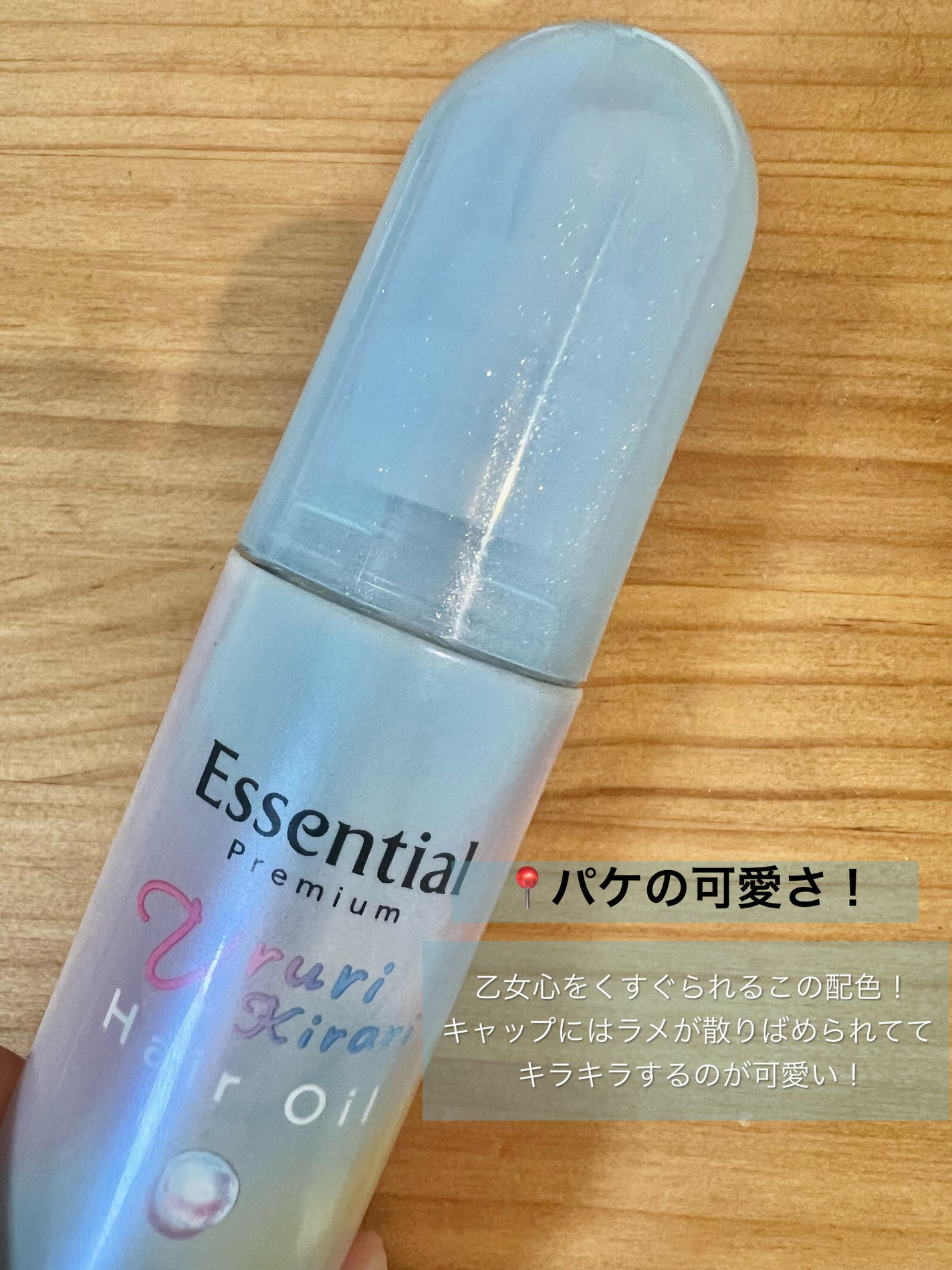 エッセンシャル プレミアム うるりキラリオイル/エッセンシャル/ヘアオイルを使ったクチコミ(2枚目)