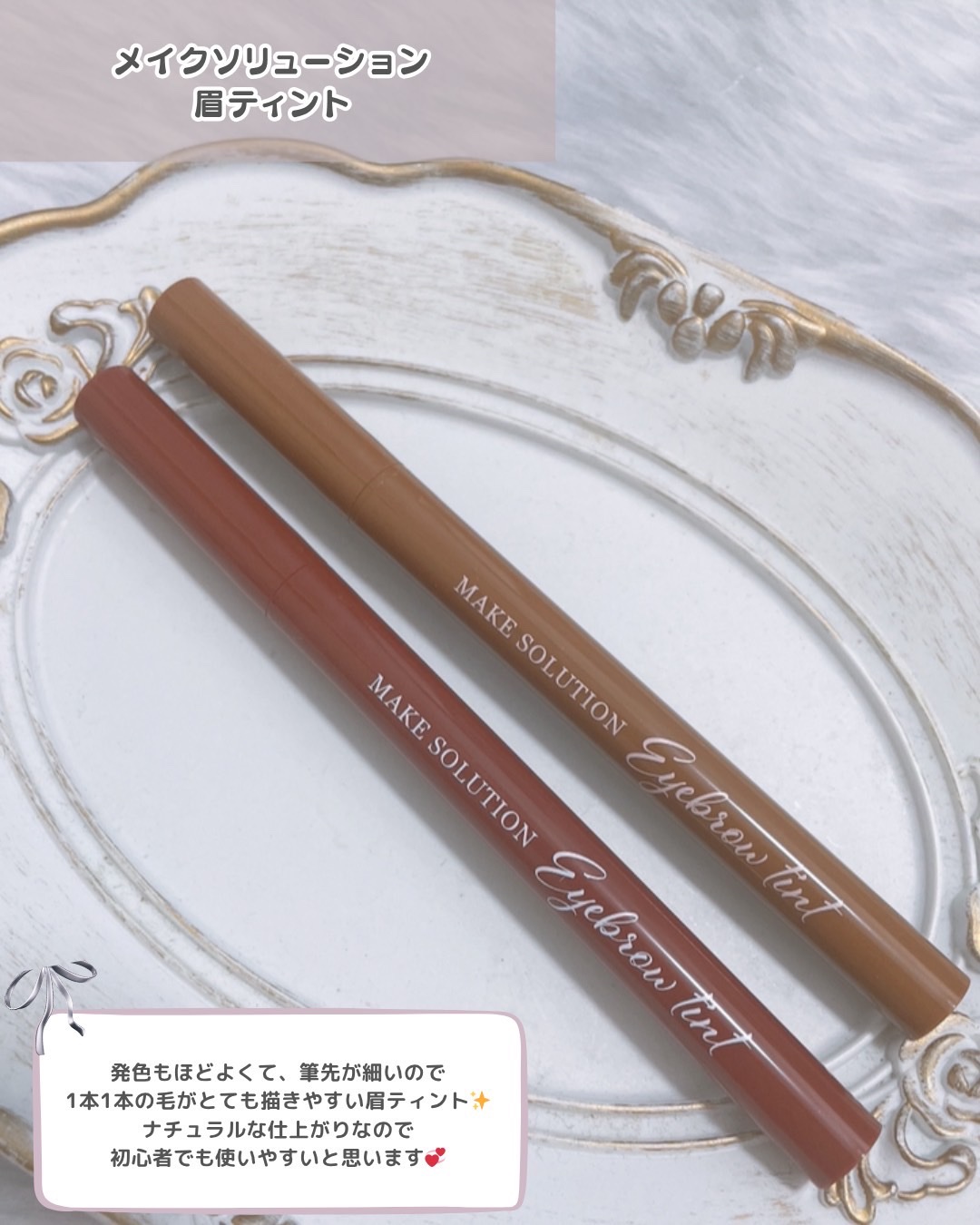 メークソリューション アイブロウティント/メークソリューション/眉ティントを使ったクチコミ（2枚目）