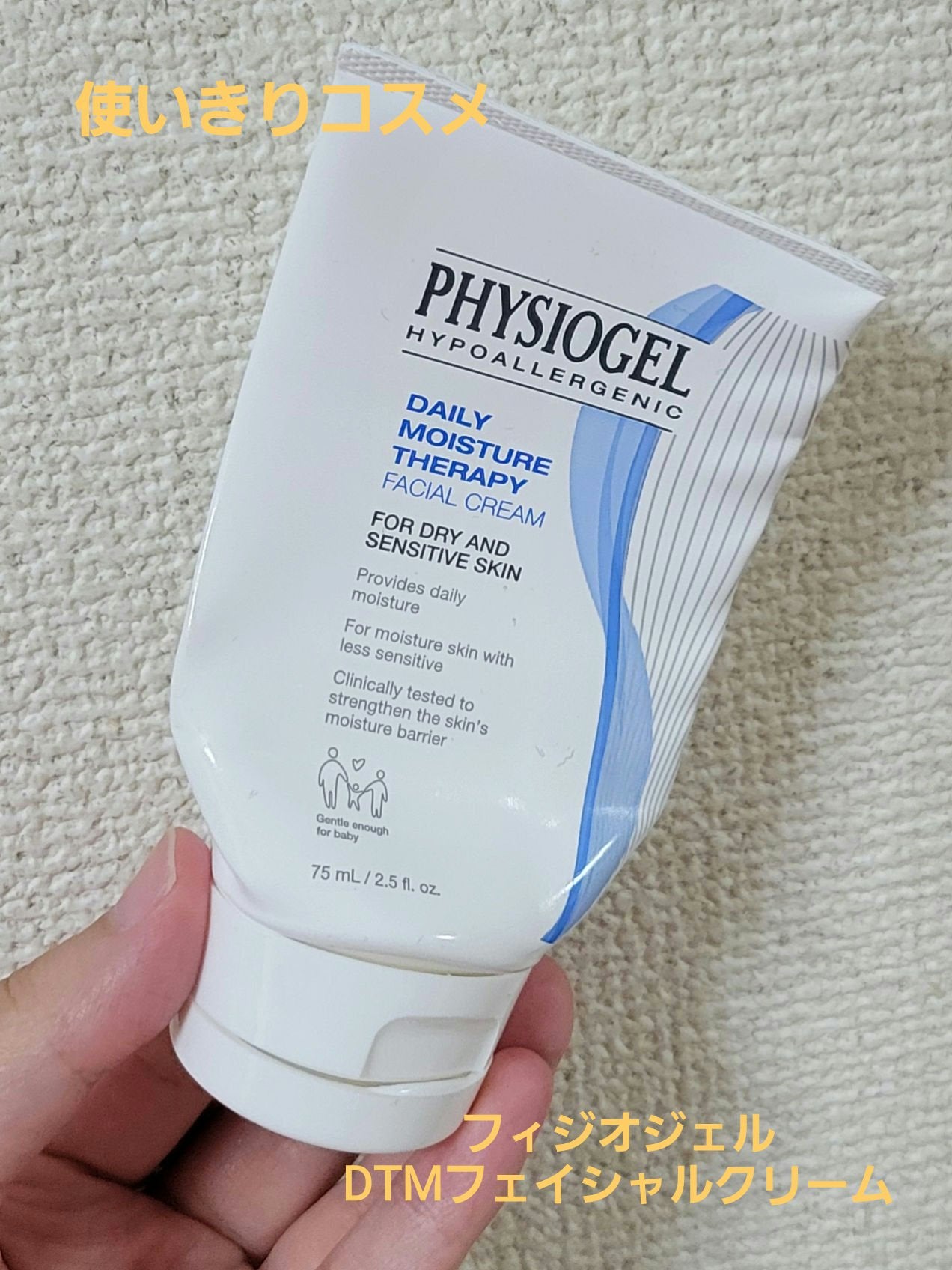 DMT フェイシャルクリーム/PHYSIOGEL/フェイスクリームを使ったクチコミ(1枚目)
