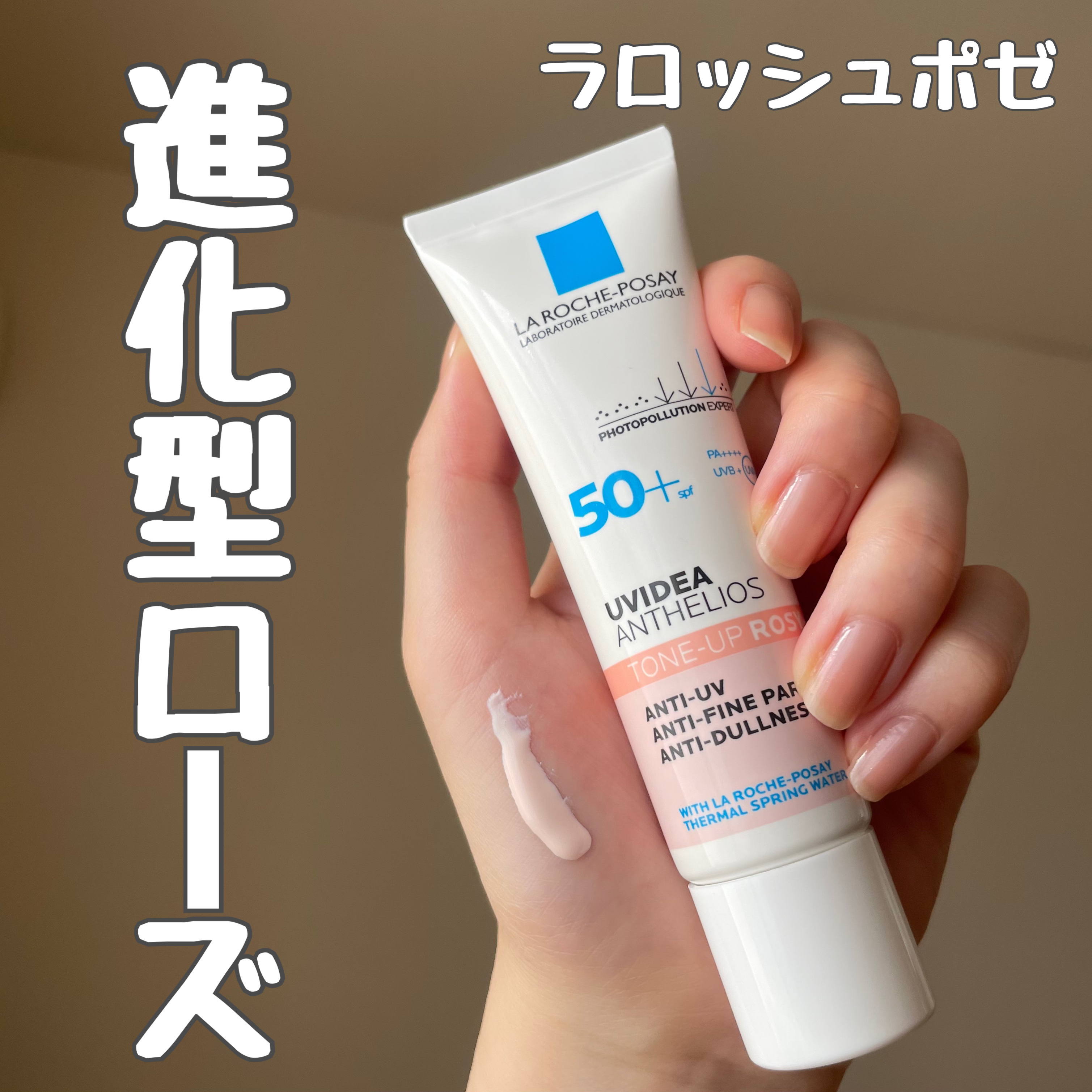 UVイデア XL プロテクショントーンアップ ローズ+/ラ ロッシュ ポゼ/日焼け止め・UVケアを使ったクチコミ（1枚目）