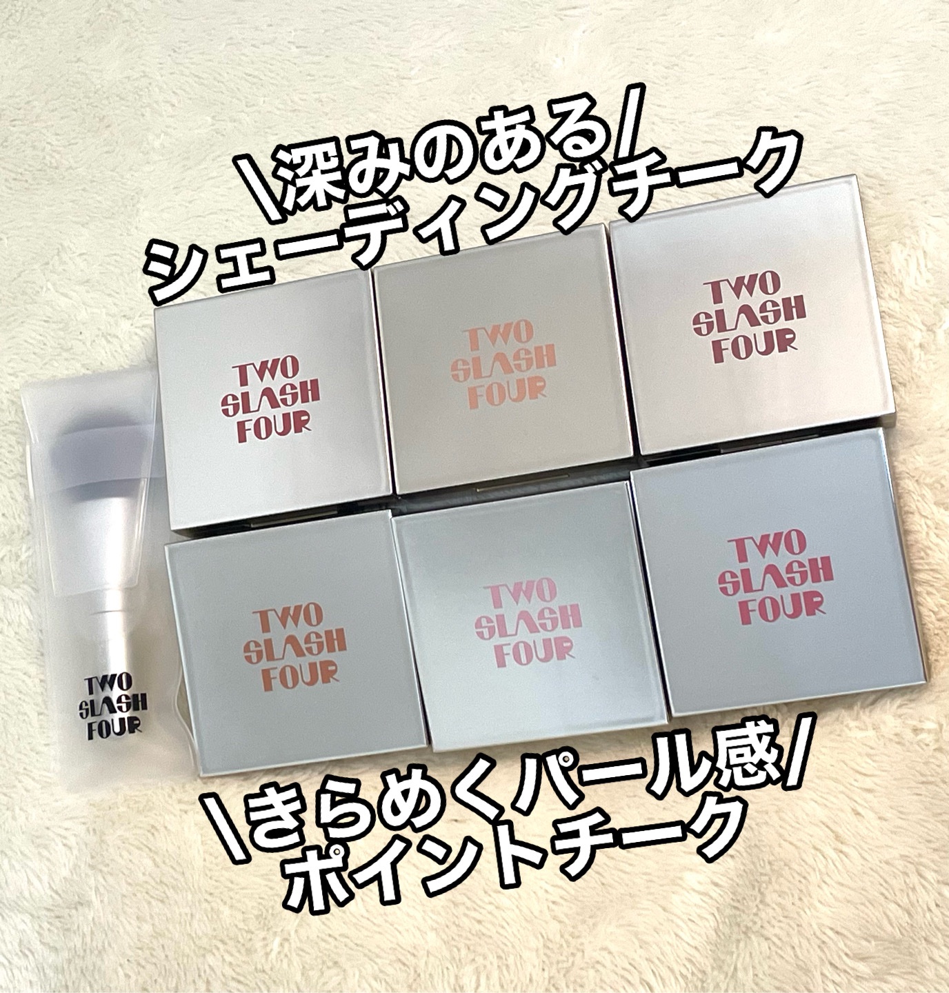オールオーバーフェイスブラッシュ/TWO SLASH FOUR/パウダーチークを使ったクチコミ（2枚目）