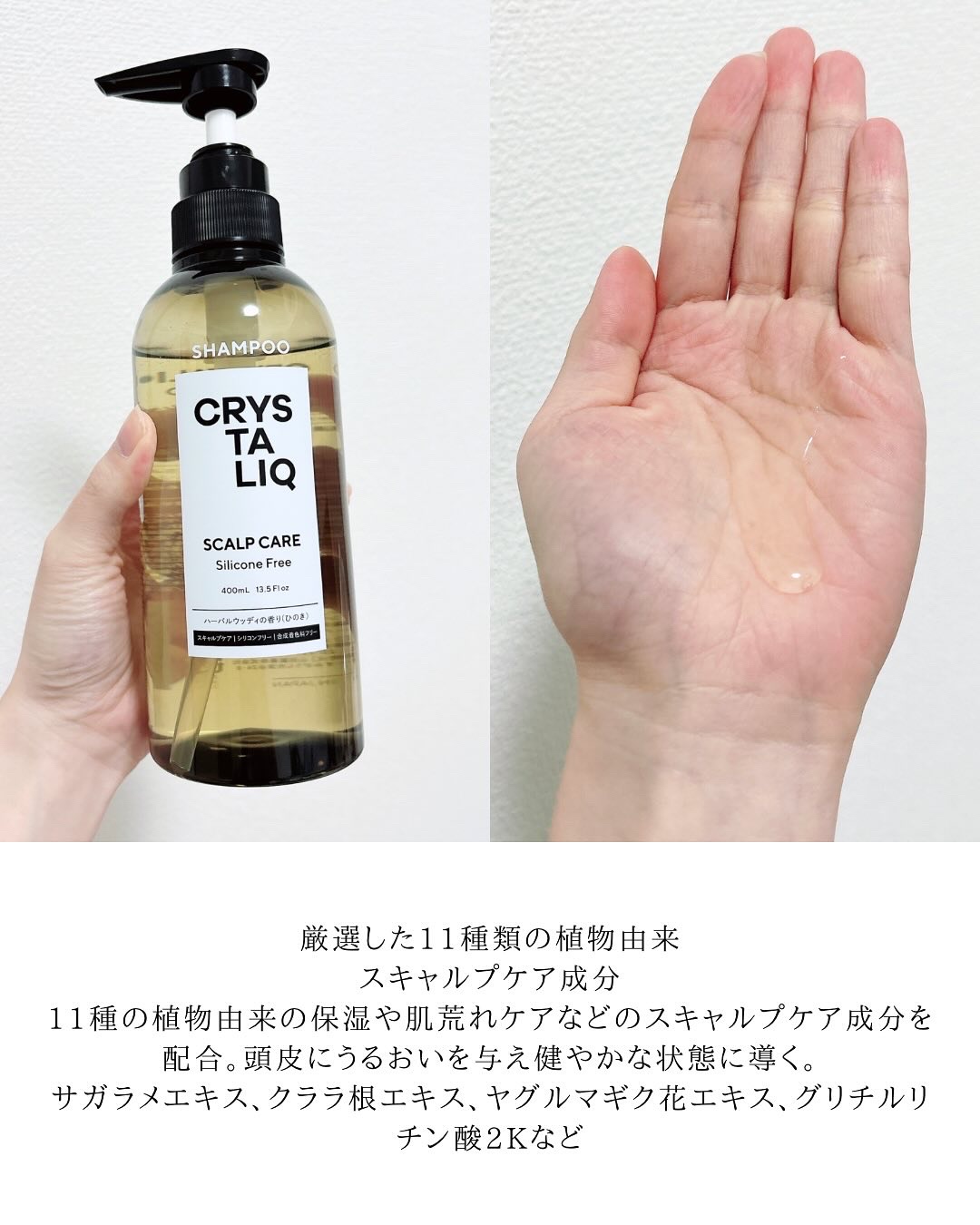 CRYSTALIQ スキャルプケア シャンプー/トリートメント/Crystaliq /市販シャンプーを使ったクチコミ（3枚目）