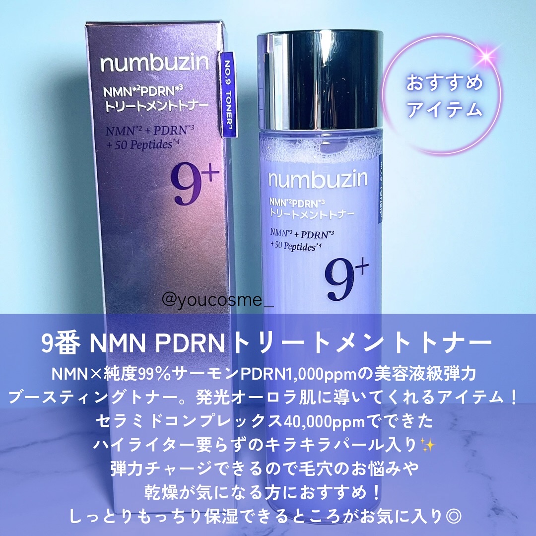9番 NMN PDRNトリートメントトナー/numbuzin/化粧水を使ったクチコミ（2枚目）