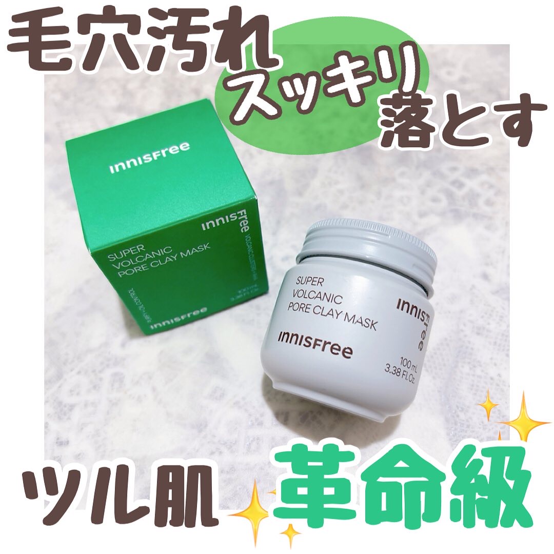 スーパーヴォルカニック　ポア　クレイマスク/innisfree/洗い流すパック・マスクを使ったクチコミ（1枚目）