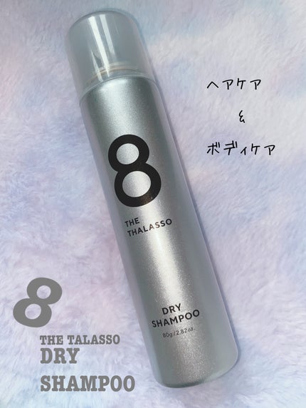 ウォーターレス ドライシャンプー(無香料)/エイトザタラソ/ドライシャンプーを使ったクチコミ(1枚目)