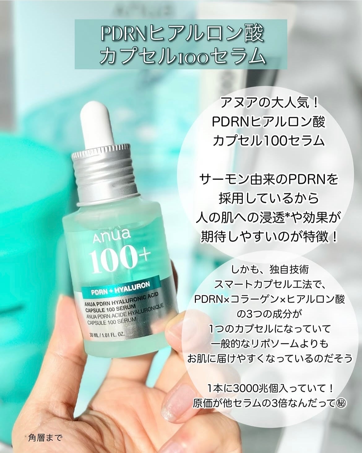 PDRNヒアルロン酸カプセル100セラム/Anua/美容液を使ったクチコミ(2枚目)
