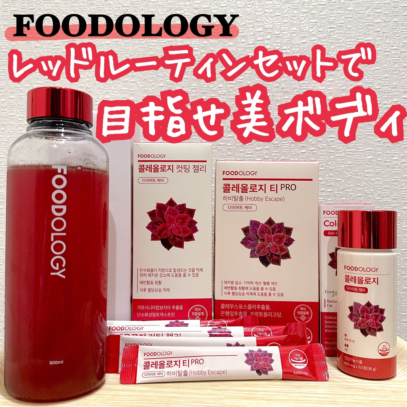 コレオロジーティー/FOODOLOGY/ドリンクを使ったクチコミ(1枚目)