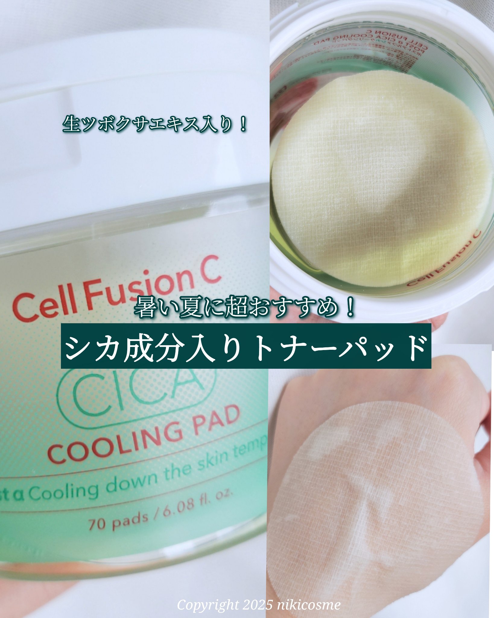 ポストアルファシカクーリングパッド/Cell Fusion C(セルフュージョンシー)/トナーパッドを使ったクチコミ（1枚目）