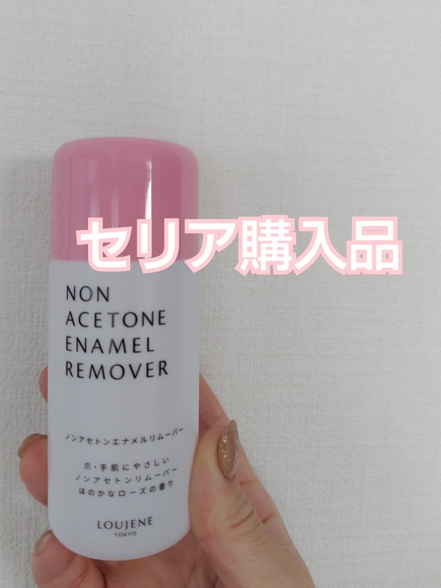 ノンアセトンエナメルリムーバー/セリア/除光液を使ったクチコミ(1枚目)