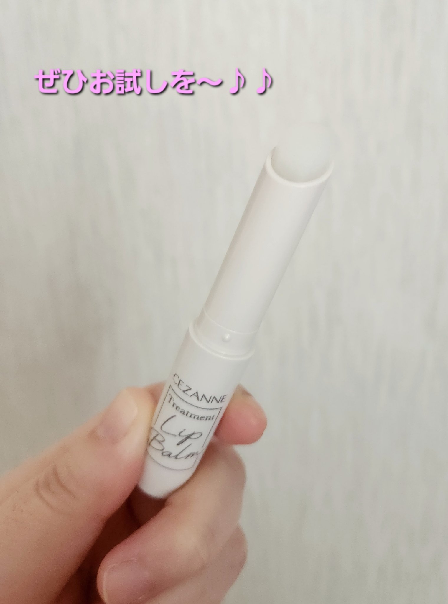 トリートメントリップバーム/CEZANNE/口紅・グロス・リップライナー・リップケアを使ったクチコミ（3枚目）