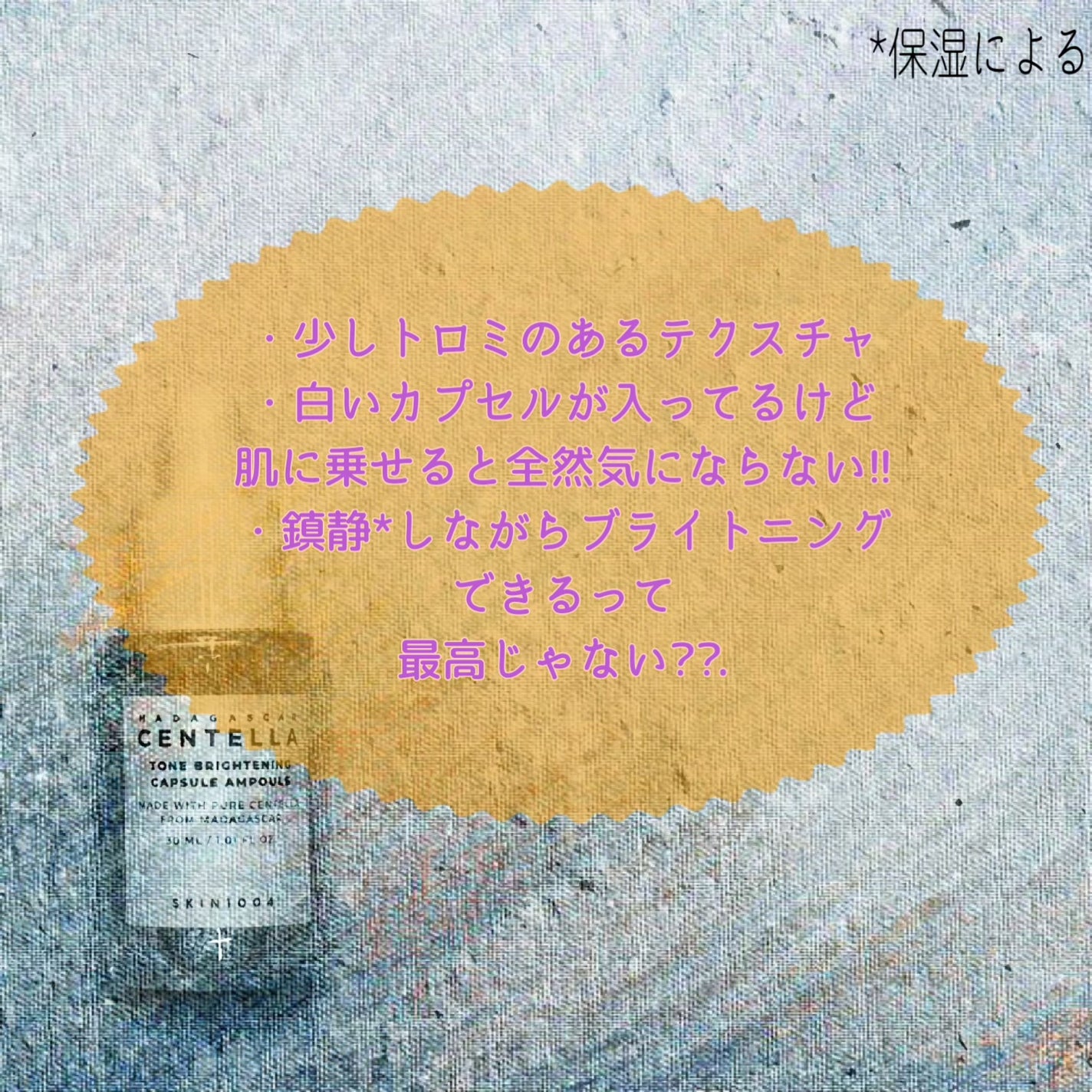 トーンブライトニング カプセルアンプル/SKIN1004/美容液を使ったクチコミ(2枚目)