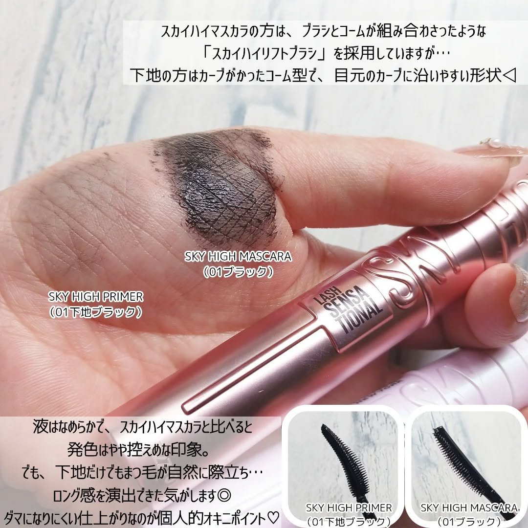 スカイハイ プライマー/MAYBELLINE NEW YORK/マスカラ下地を使ったクチコミ（3枚目）