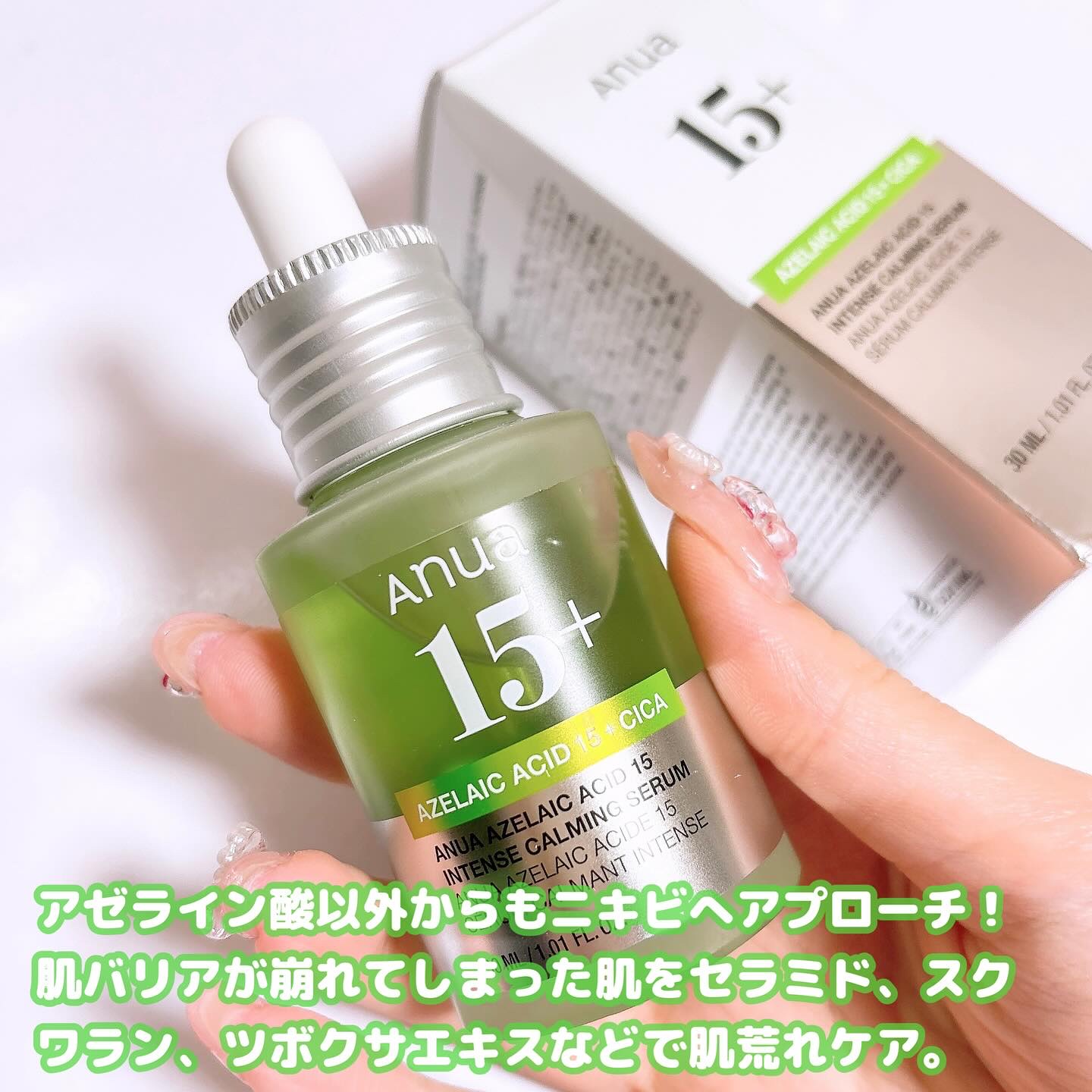 アゼライン酸15 インテンスカーミングセラム/Anua/美容液を使ったクチコミ（3枚目）