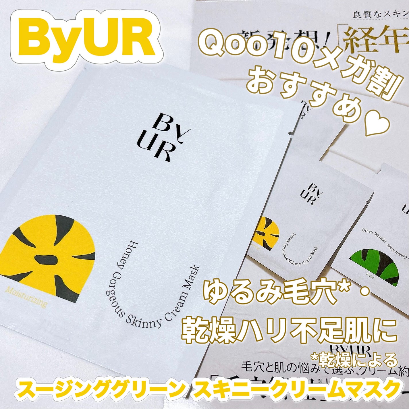プランプハニー スキニークリームマスク/ByUR/シートマスク・パックを使ったクチコミ(1枚目)