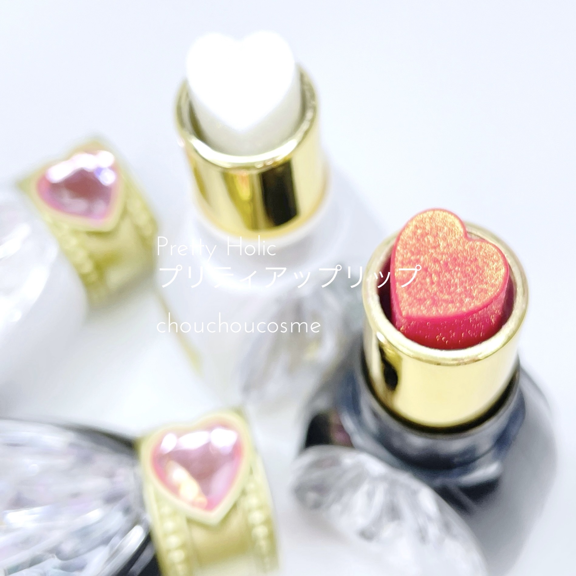 Pretty Holic プリティアップリップ/バンダイ/リップクリームを使ったクチコミ（1枚目）