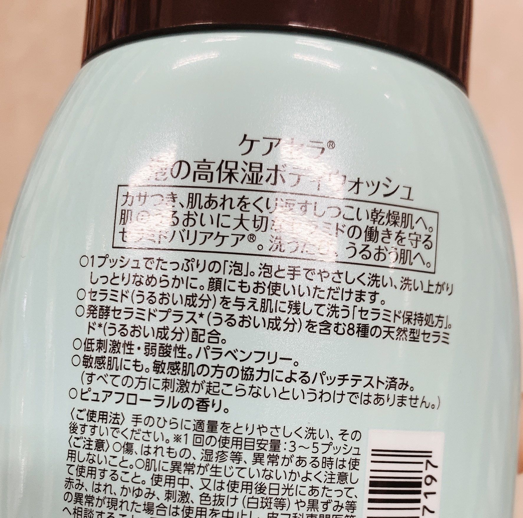 泡の高保湿ボディウォッシュ/ケアセラ/ボディソープを使ったクチコミ（2枚目）