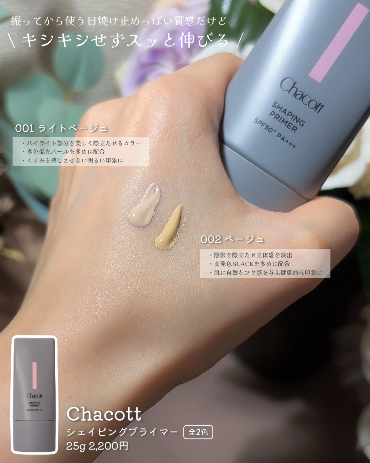 シェイピングプライマー/チャコット・コスメティクス/化粧下地を使ったクチコミ（3枚目）