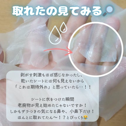 ガラクトポアディープクリーン2ステップマスク/SAM'U/シートマスク・パックを使ったクチコミ(5枚目)