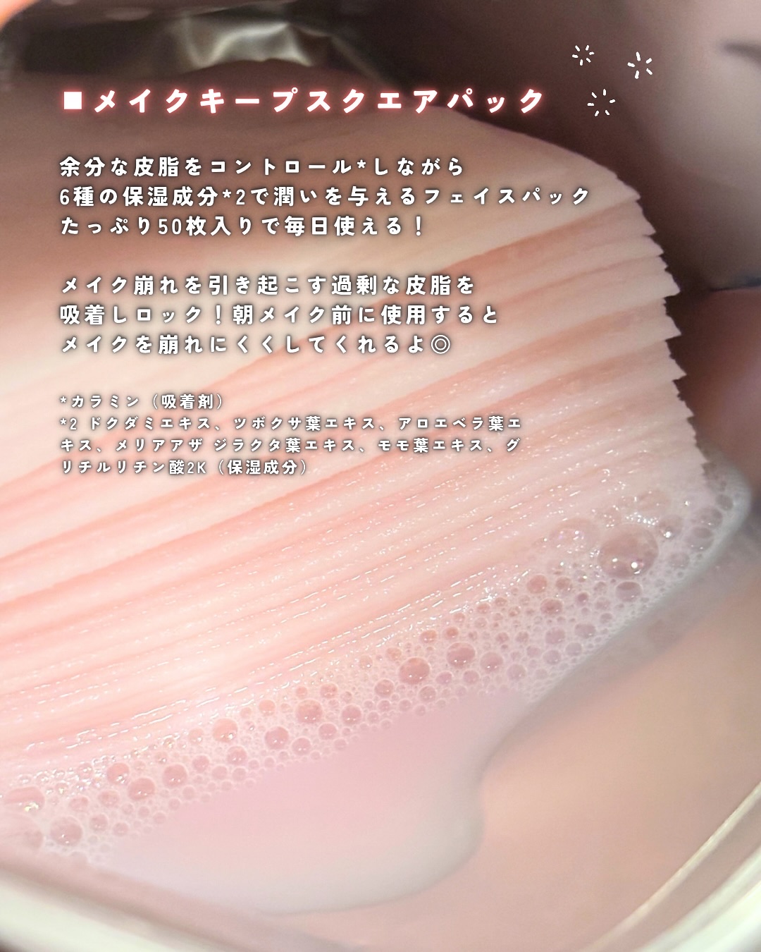 Calamee メイクキープスクエアパック/Calamee/シートマスク・パックを使ったクチコミ（2枚目）