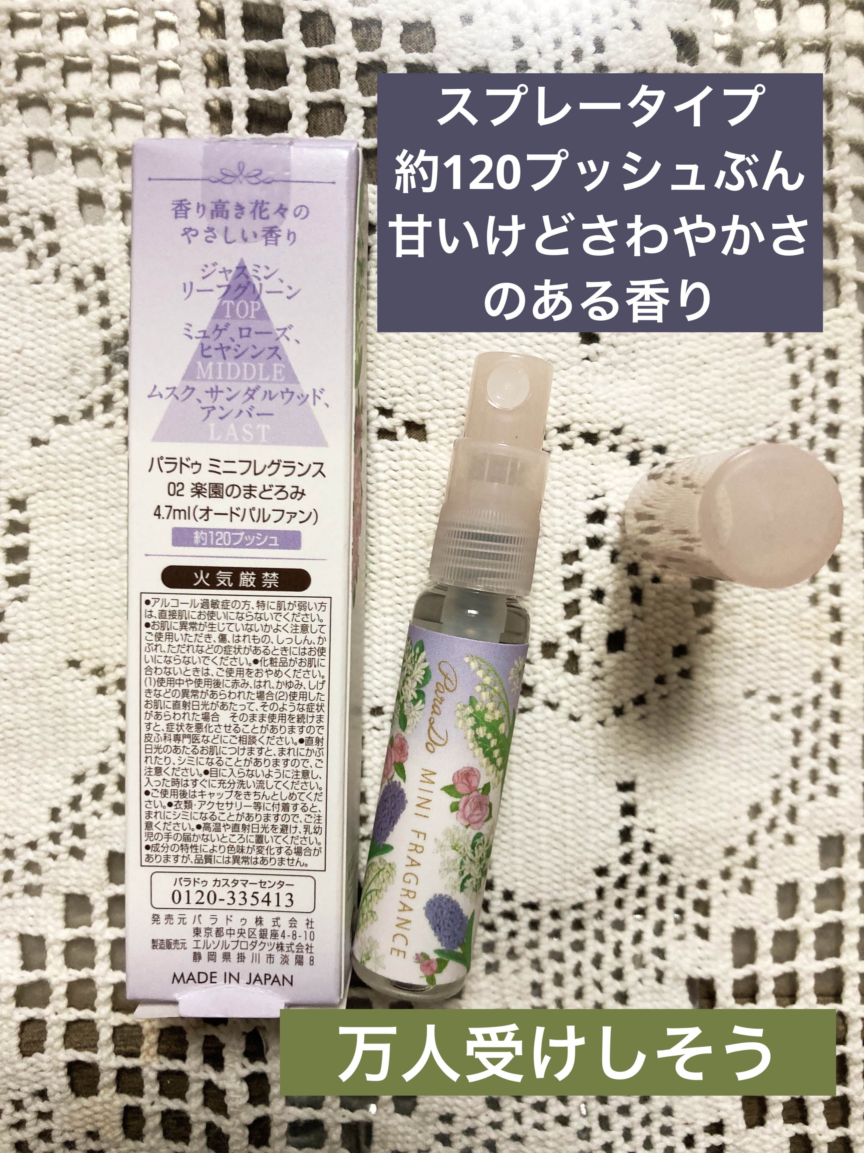 ミニフレグランス/パラドゥ/香水(レディース)を使ったクチコミ（2枚目）