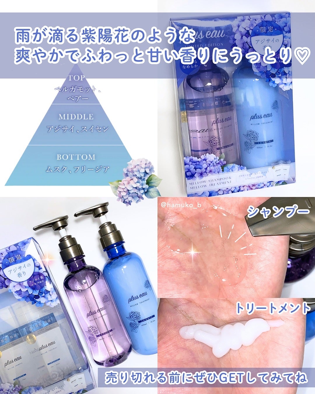 メロウシャンプー/メロウトリートメント アジサイの香り/plus eau/市販シャンプーを使ったクチコミ(3枚目)