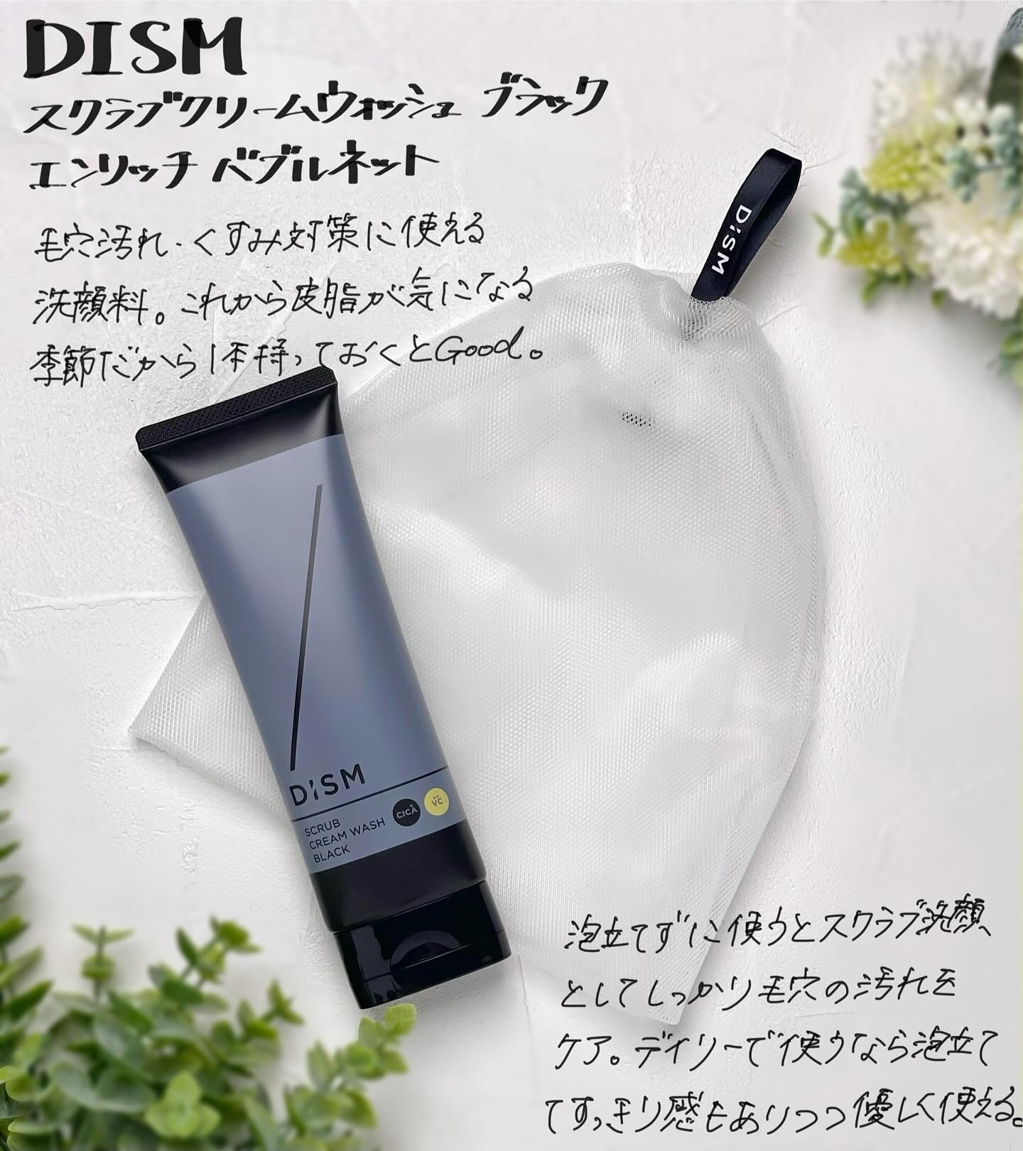 ディズム　スクラブクリームウォッシュ ブラック/DISM/洗顔フォームを使ったクチコミ（1枚目）