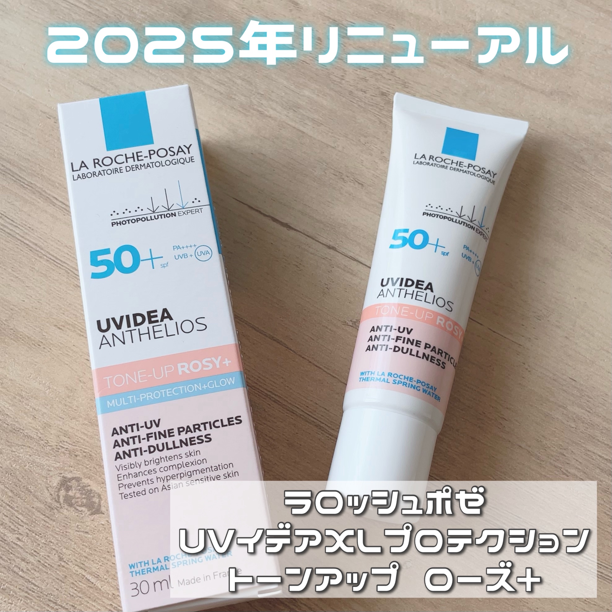 【ラロッシュポゼ UVイデアXLプロテクショントーンアップローズ＋】
LIPSを通してラロッシュポゼ様よりいただきました！
ありがとうございます♪

ラロッシュポゼの大人気下地がリニューアル✨
日焼け止め乳液・化粧下地で
こちらはローズのカ