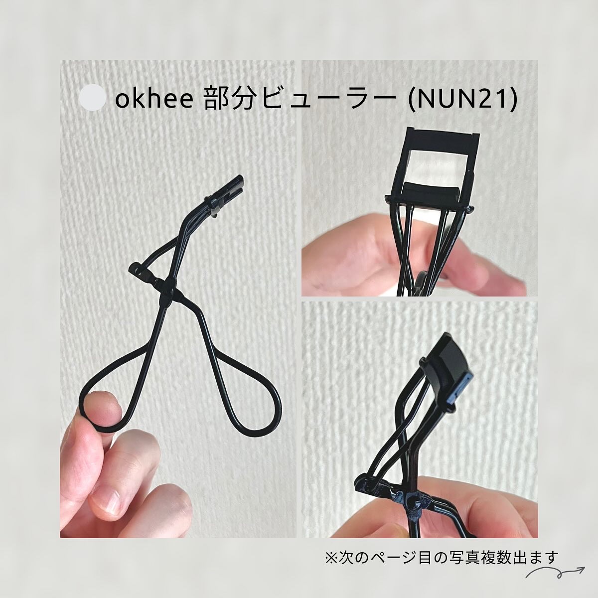 ソオク ビューラー 19.5/SOOA DOR/ビューラーを使ったクチコミ（3枚目）