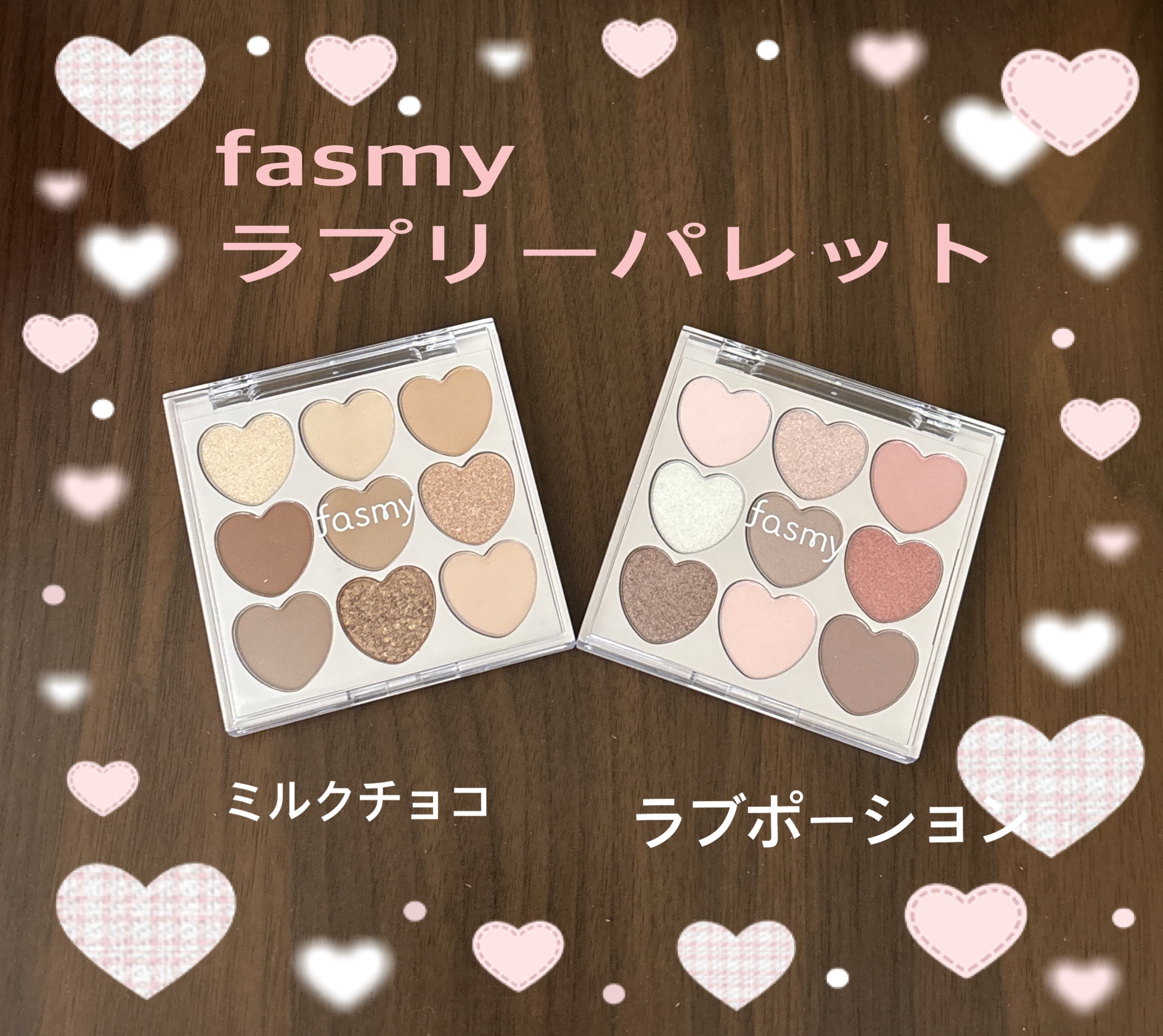 ラブリーパレット/fasmy/アイシャドウパレットを使ったクチコミ（2枚目）