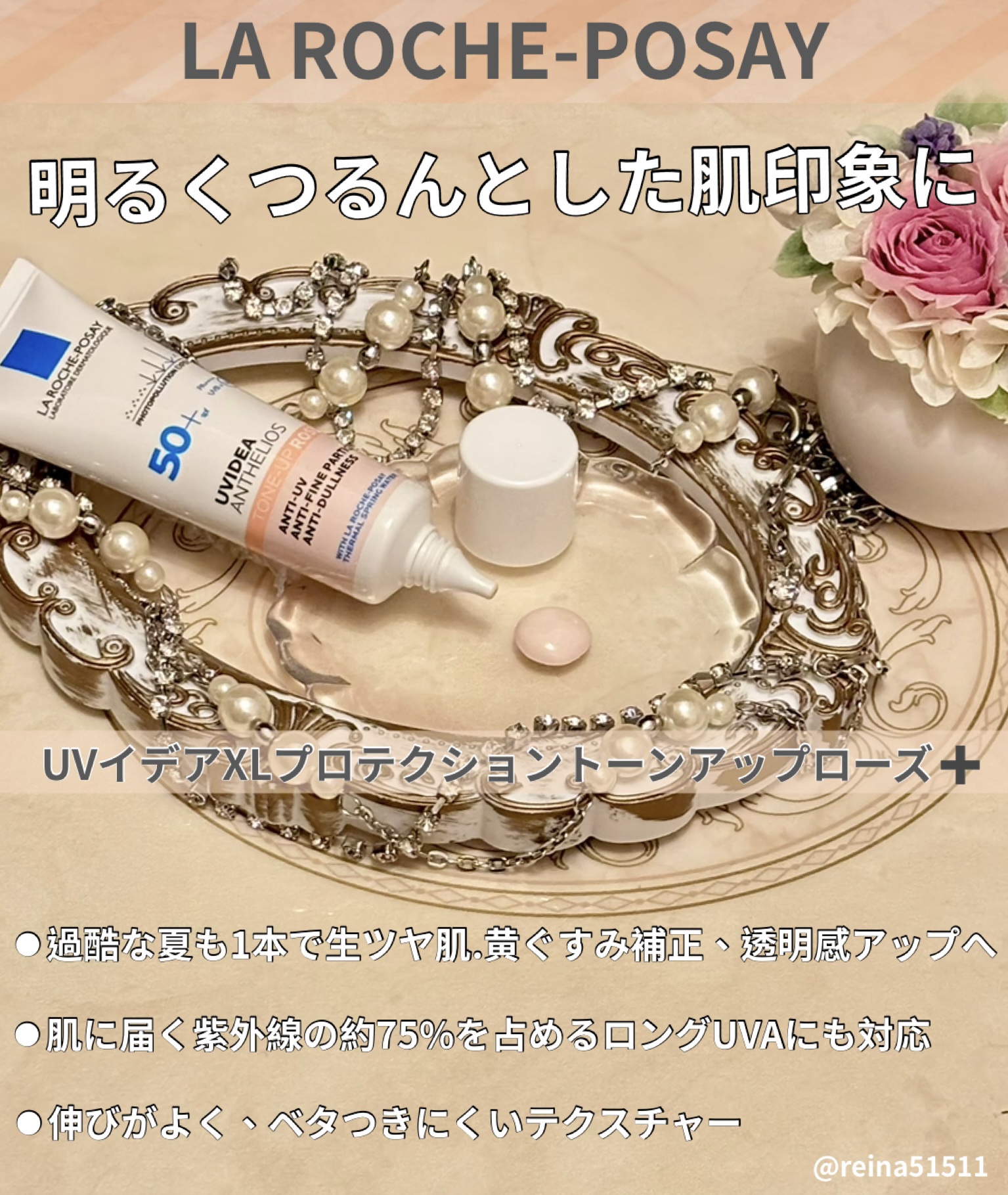 UVイデア XL プロテクショントーンアップ ローズ+/ラ ロッシュ ポゼ/日焼け止め・UVケアを使ったクチコミ（2枚目）