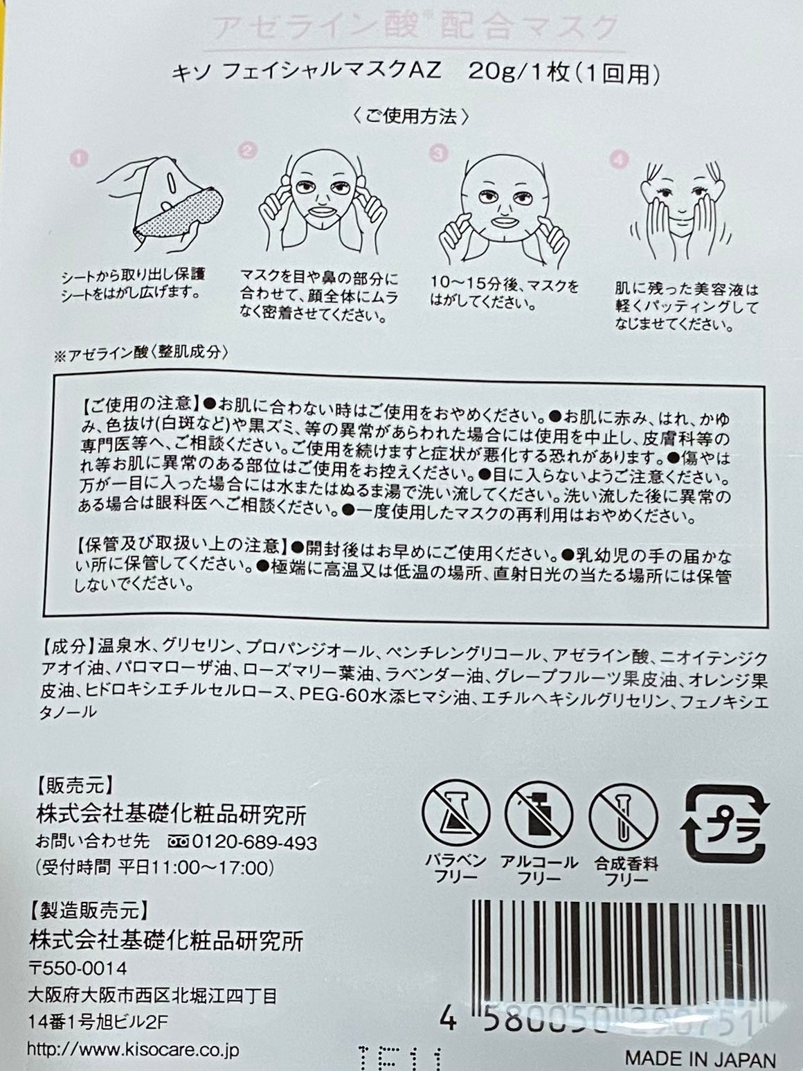 アゼライン酸 マスク/KISO/シートマスク・パックを使ったクチコミ(2枚目)